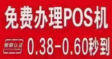 商户手机pos机怎么办理？_深圳金手指POS机办理网