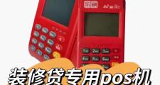 黑龙江瑞银信pos机办理，瑞银信pos机办理多少钱-深圳金手指POS机办理网-